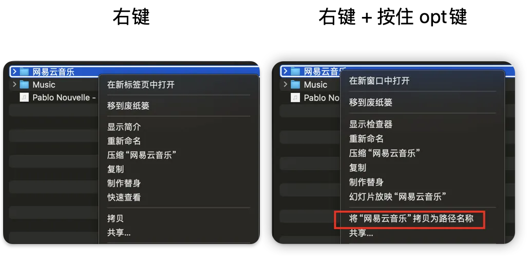 tip: finder 中文件右键后按住 opt 键可复制完整路径