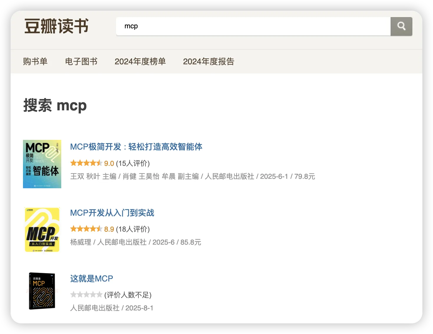 source: https://search.douban.com/book/subject_search?search_text=mcp